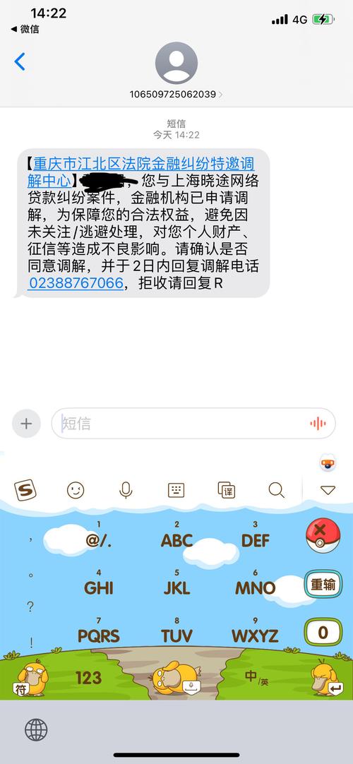 借呗金融纠纷调解中心短信怎么处理？
