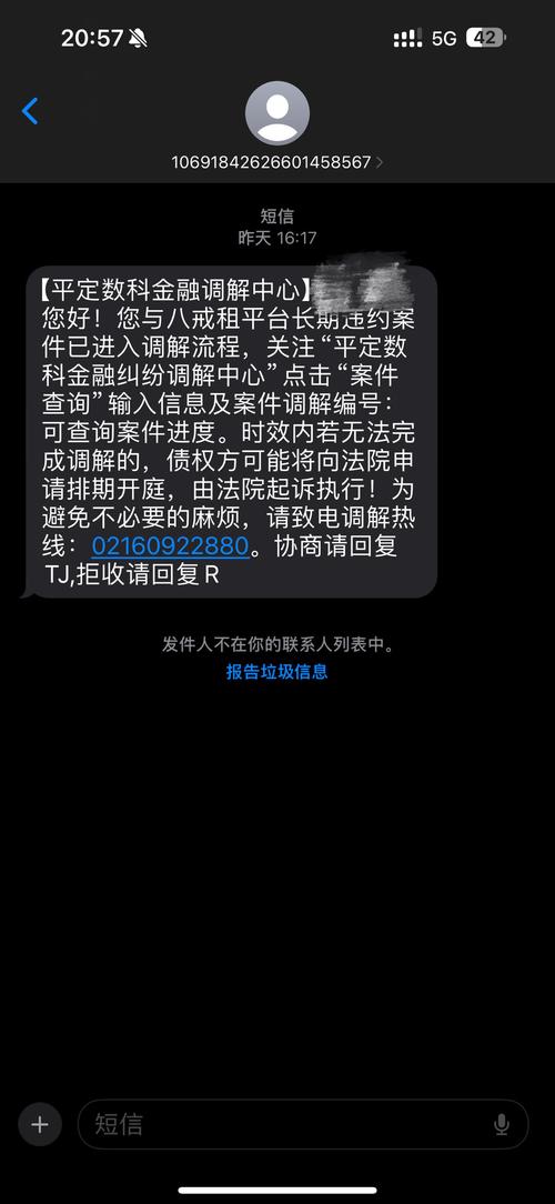 借呗金融纠纷调解中心短信怎么处理？