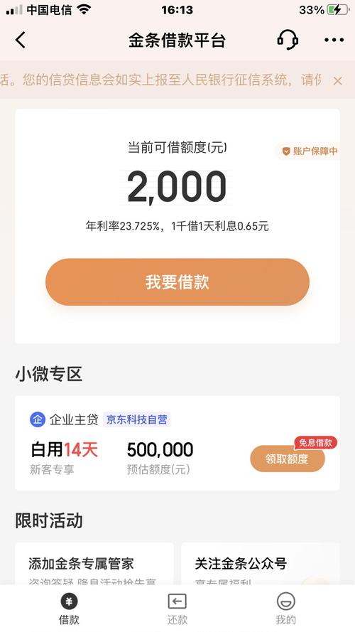 京东金条还款步骤