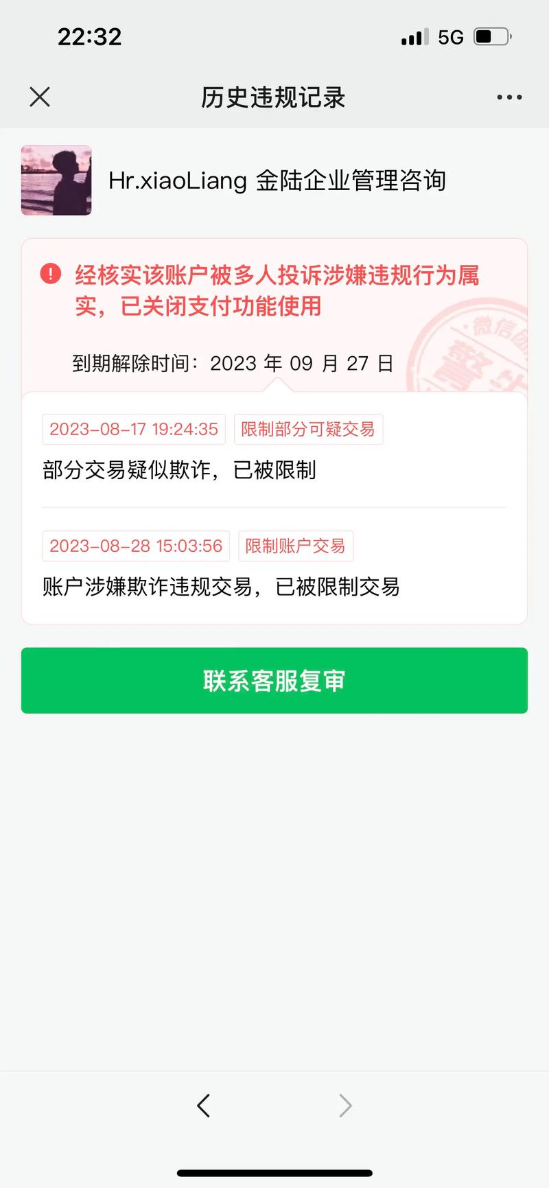 消费金融发短信说限制微信支付该如何处理
