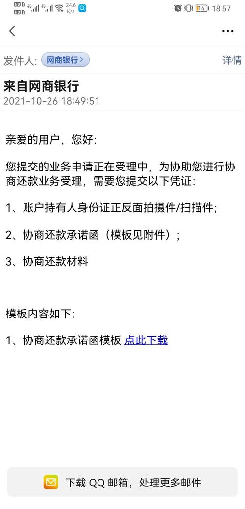 网商贷能不能协商还款呢？