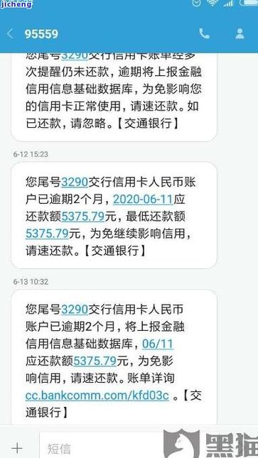 交通银行信用卡逾期到什么程度才会上报人民银行