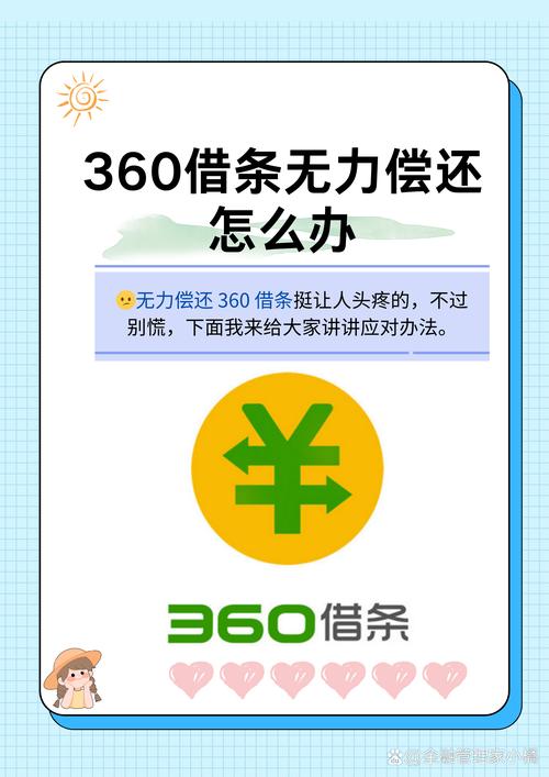 佰仟无力偿还怎么办