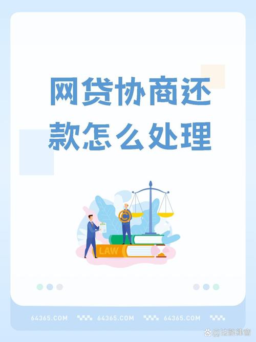 民法典关于网贷逾期协商还款的规定及流程