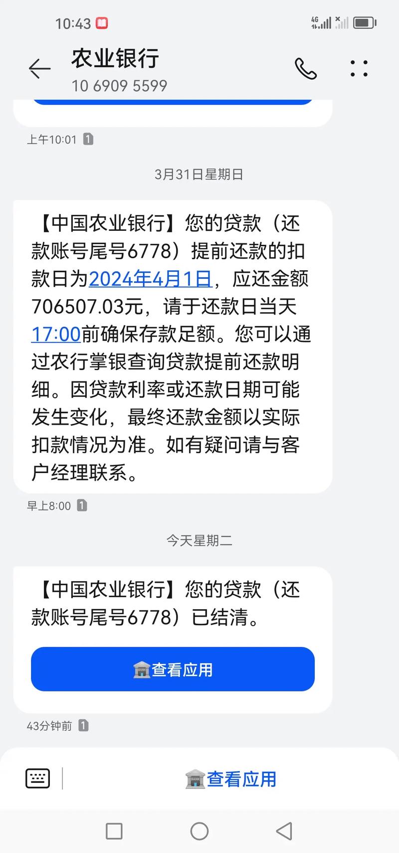 银行贷款忘记及时还,迟了四天接到电话才还