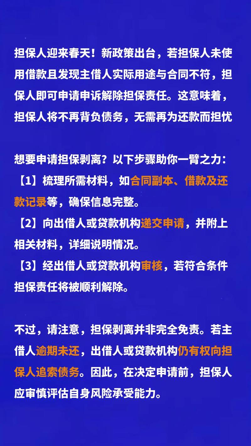 担保人如何解除担保2024新规详解
