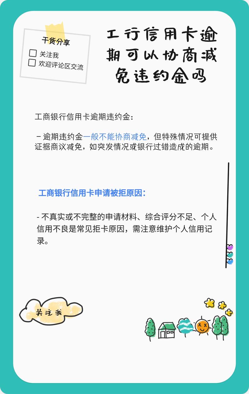 工商怎么协商只还本金的钱