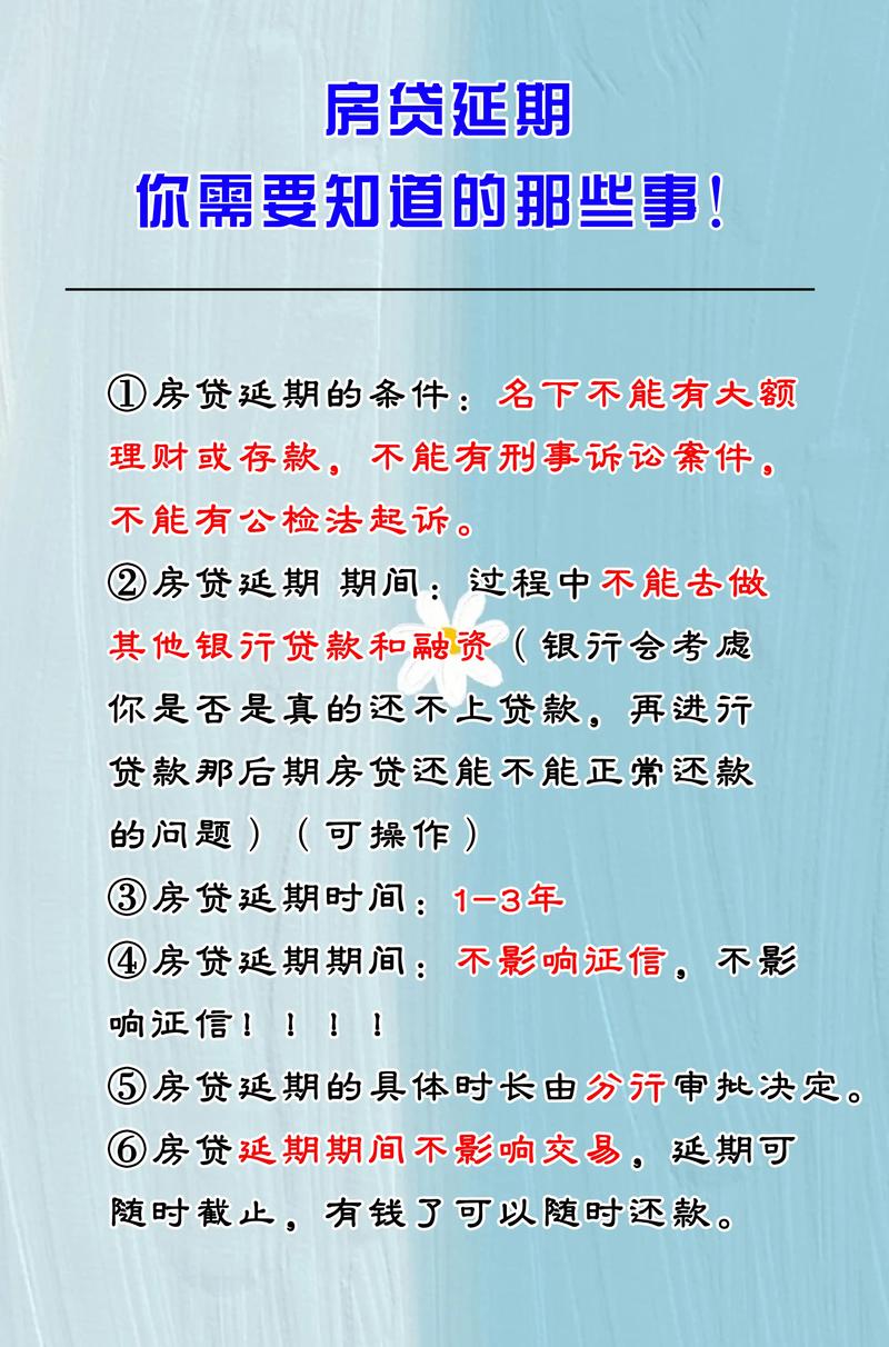 网贷延期还款是什么意思