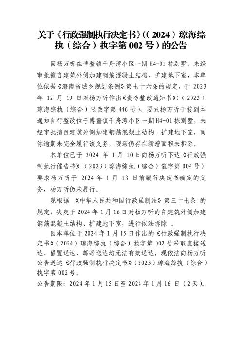 2024停止强制执行的相关政策解读