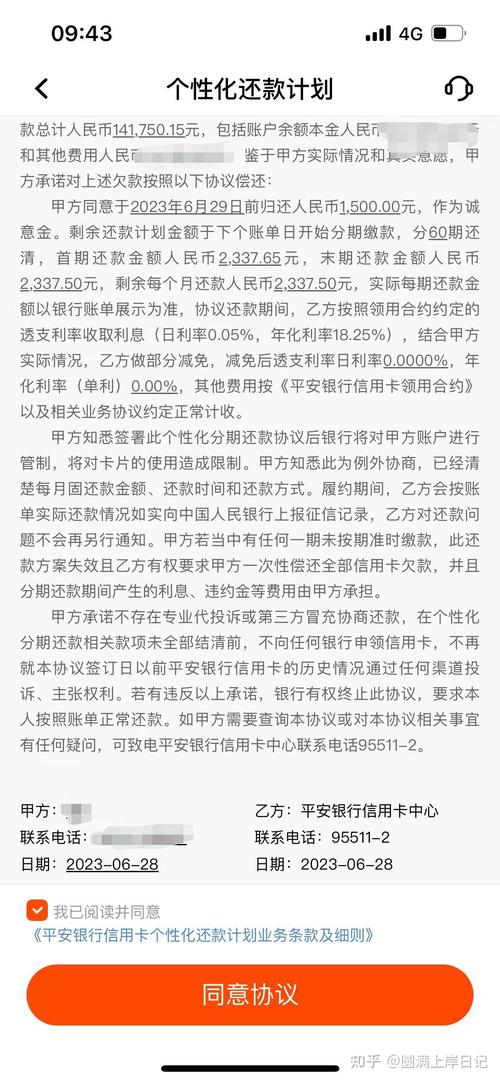 平安信用卡逾期协商还款最新政策解析