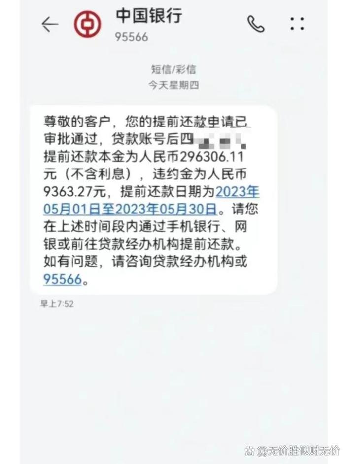 江苏银行房贷提前还款怎么操作才能顺利完成