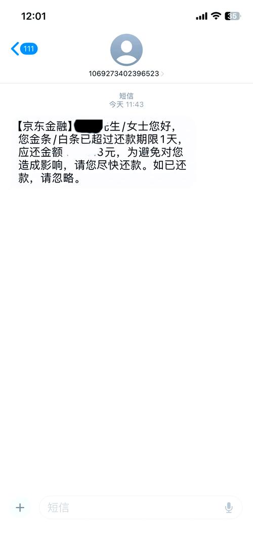 京东金融逾期一天怎么办?
