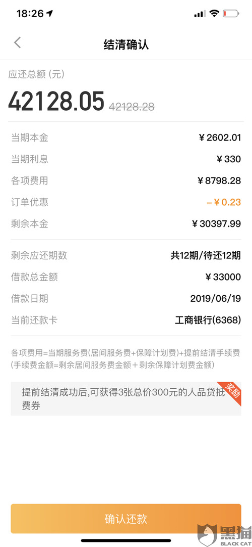 51人品贷给我起诉了