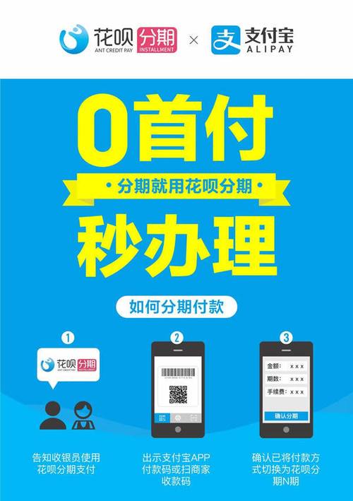 花呗怎么申请分期免息，有哪些条件？