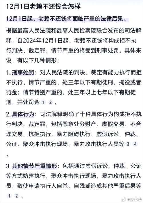 12月起欠钱不还执行新规定有哪些变化