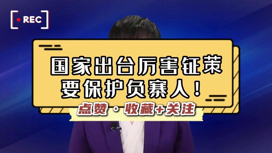 国家出台负债人政策