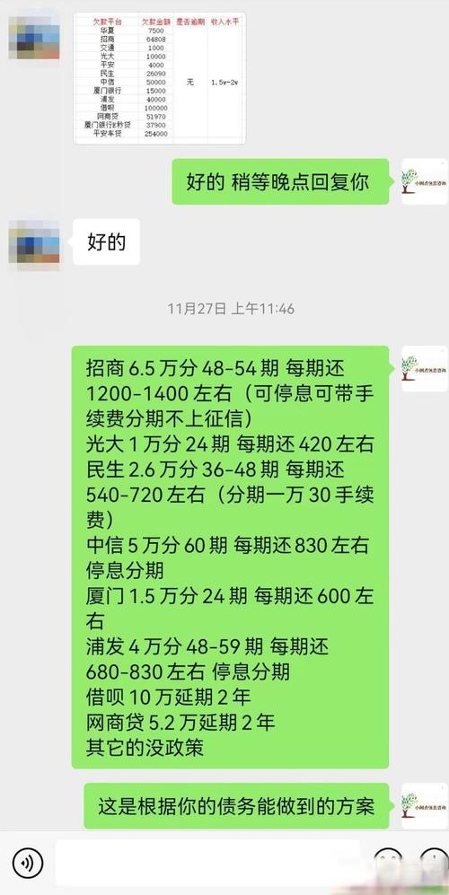快贷协商分期应该如何操作？