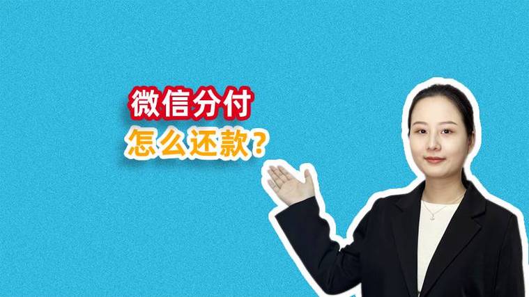 微信分付协商还款最简单三个步骤解析