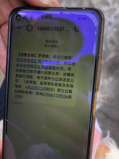 消费金融的催款短信