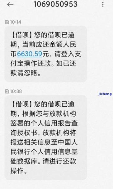 消费金融的催款短信
