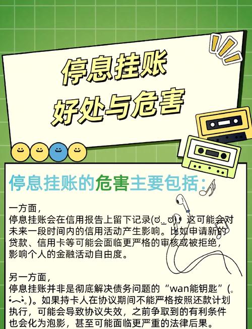 停息挂账什么意思及其影响分析