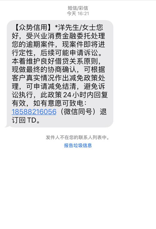 携程金融说我逾期怎么办