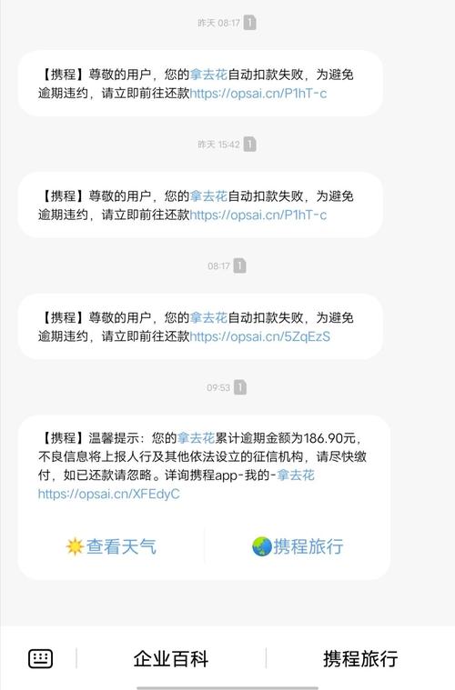携程金融说我逾期怎么办