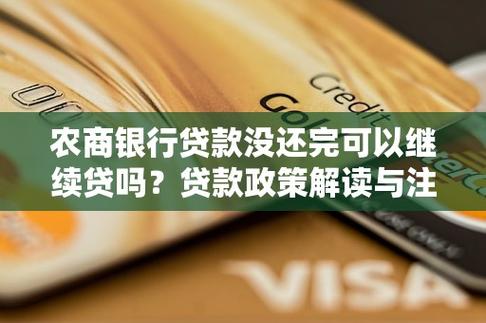 农商行贷款可以二次延期吗?