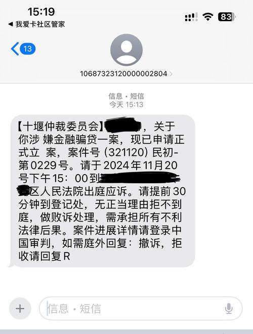 网贷逾期接到十堰仲裁委员会电话