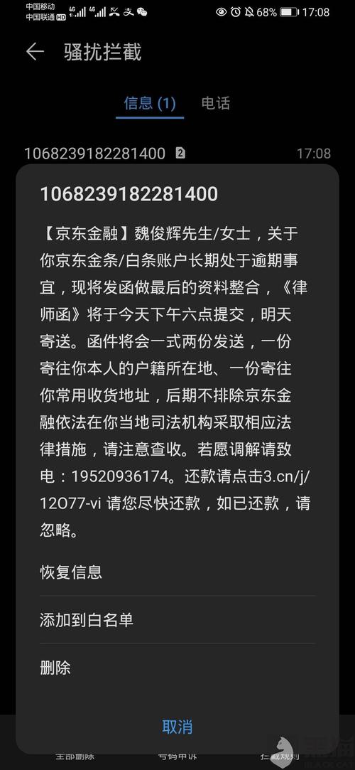 京东白条逾期会报案吗