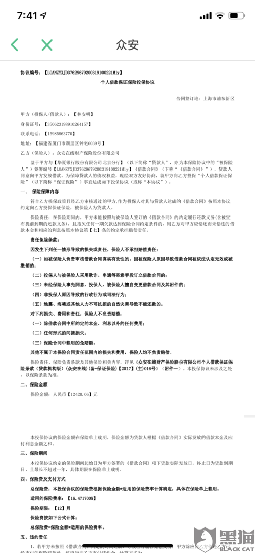 众安金服逾期能协商吗