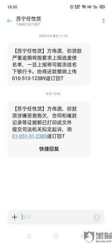 卡贷金融催收短信是哪个平台没借过