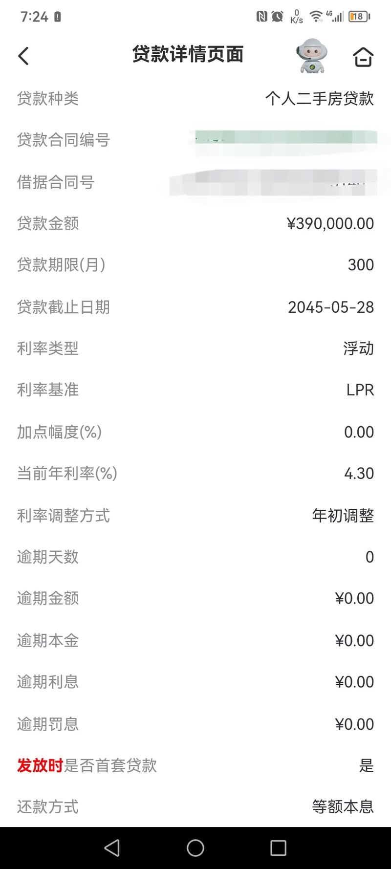 邮政怎么查贷款还有多少未还款？