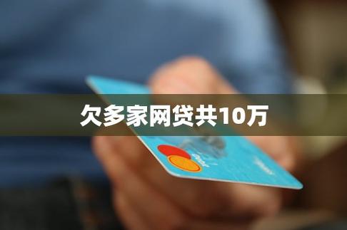 湖南欠网贷10万怎么办?有哪些解决办法?