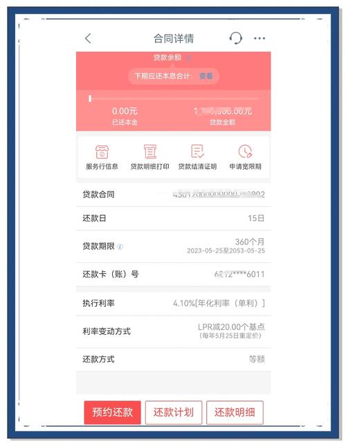 工行房贷提前还款细则及流程详解