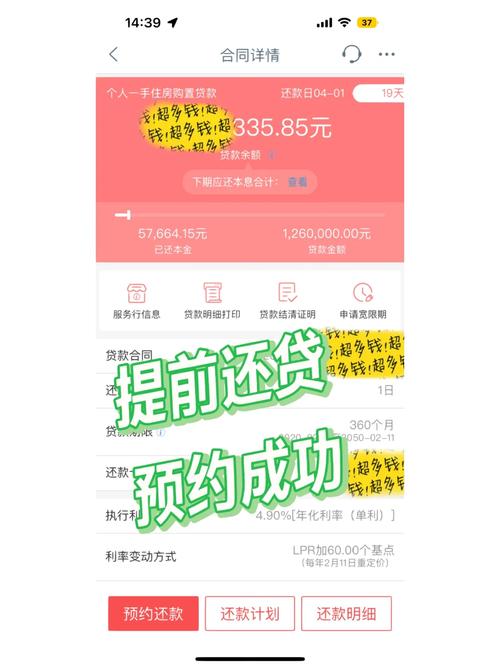 工行房贷提前还款细则及流程详解