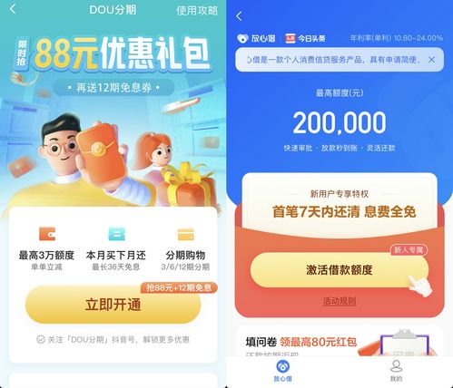抖音放心借怎么提前还款流程是怎样的