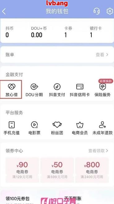 抖音放心借怎么提前还款流程是怎样的