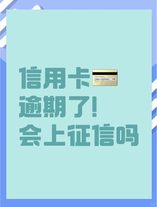 光大银行信用卡逾期一天会影响征信吗