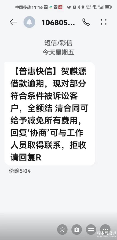2024年来分期突然催收了是什么原因？