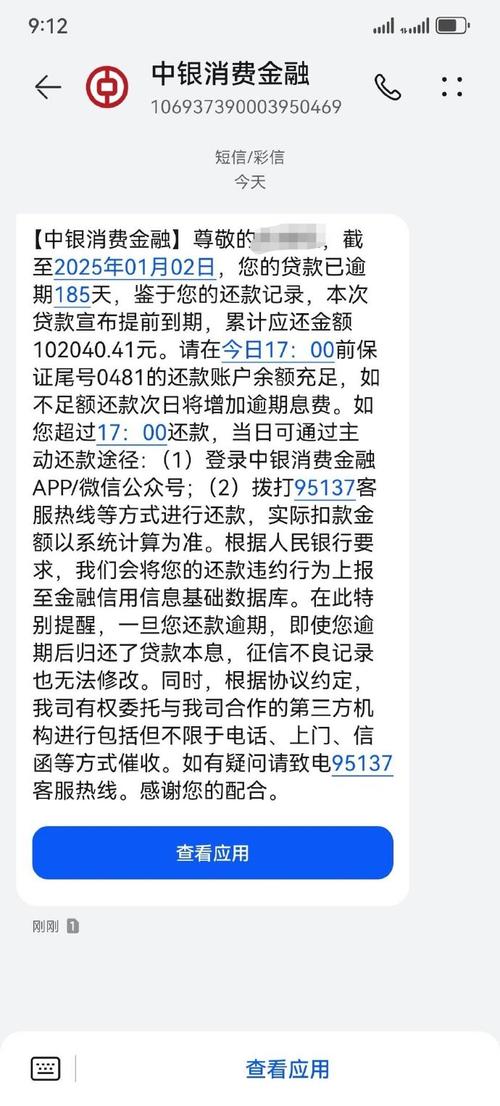 中银消费金融打电话给我说要起诉我