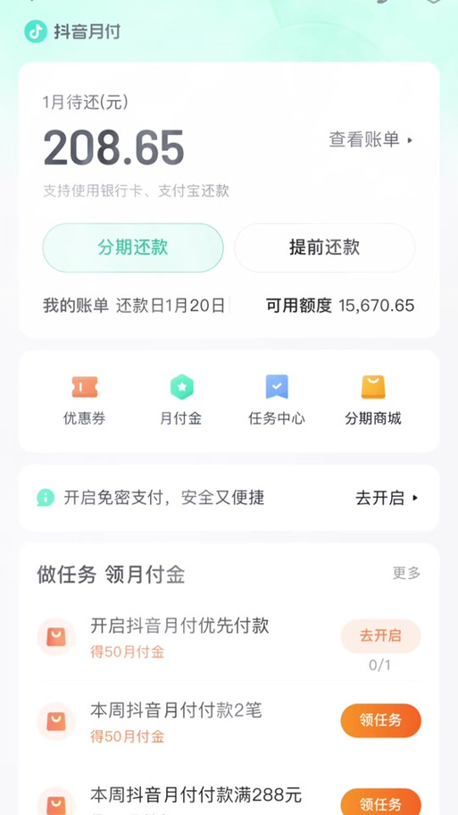 抖音月付逾期三天还了还没法使用怎么办？