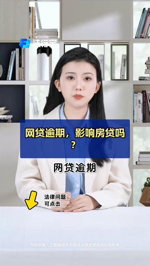 网贷欠6万，会影响房贷申请吗？