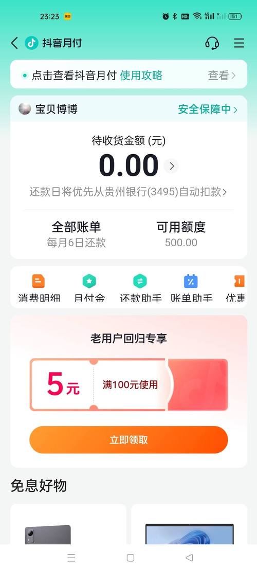 抖音月付有还款宽限期吗？解析相关政策与流程