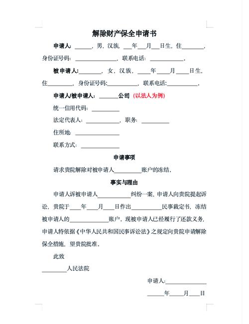 诉前财产保全时如何冻结账户？