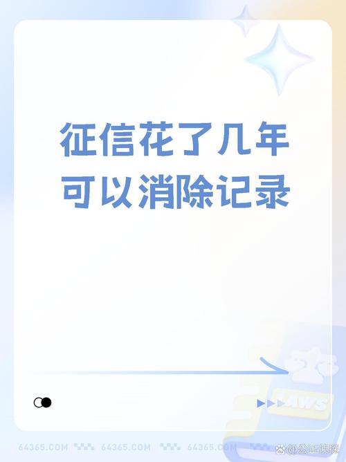 征信新规三年消除