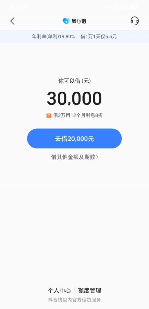 抖音放心借欠9万不还怎么办？