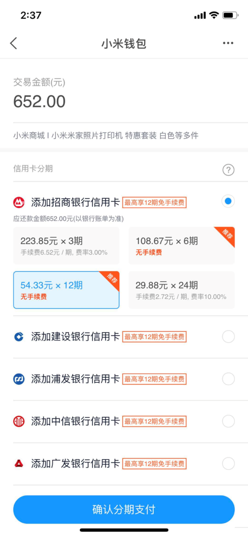小米分期提前还款需要支付全部手续费吗？