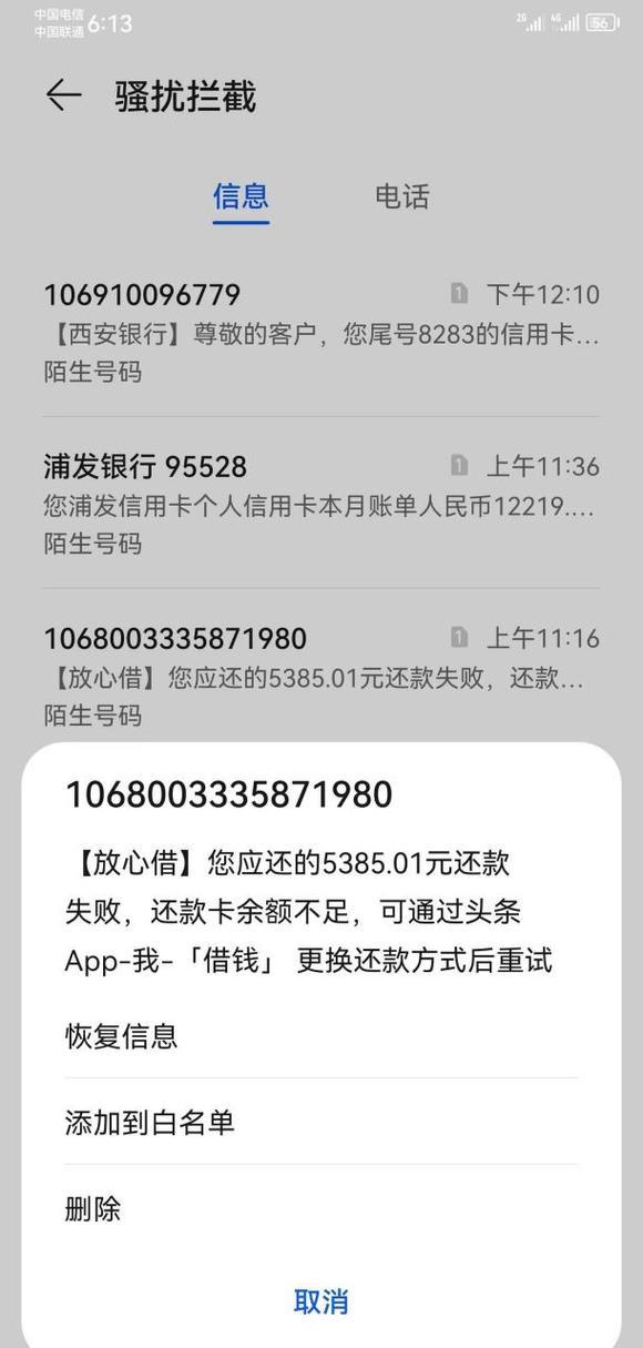 放心借发信息要起诉我是真的吗