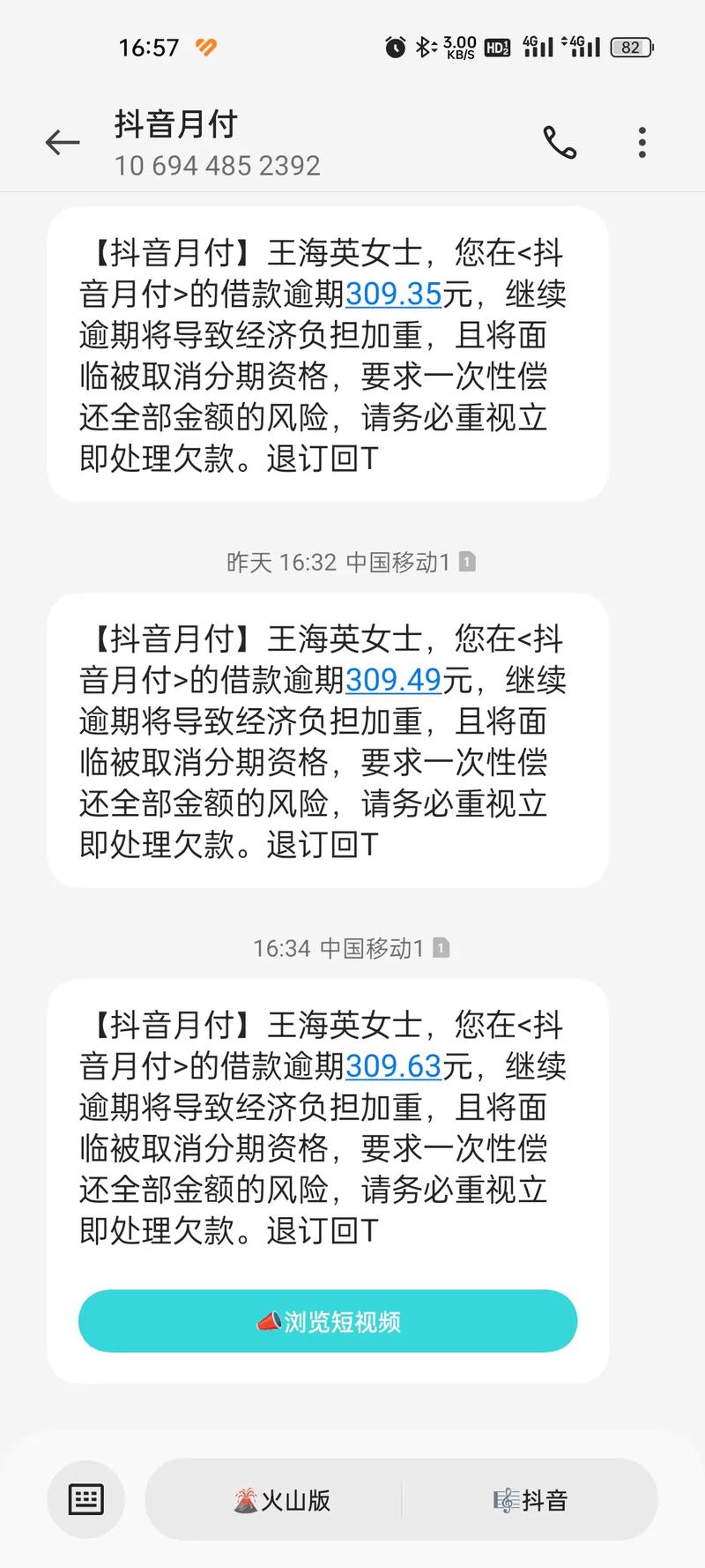 抖音月付欠了1500说要上门怎么办?